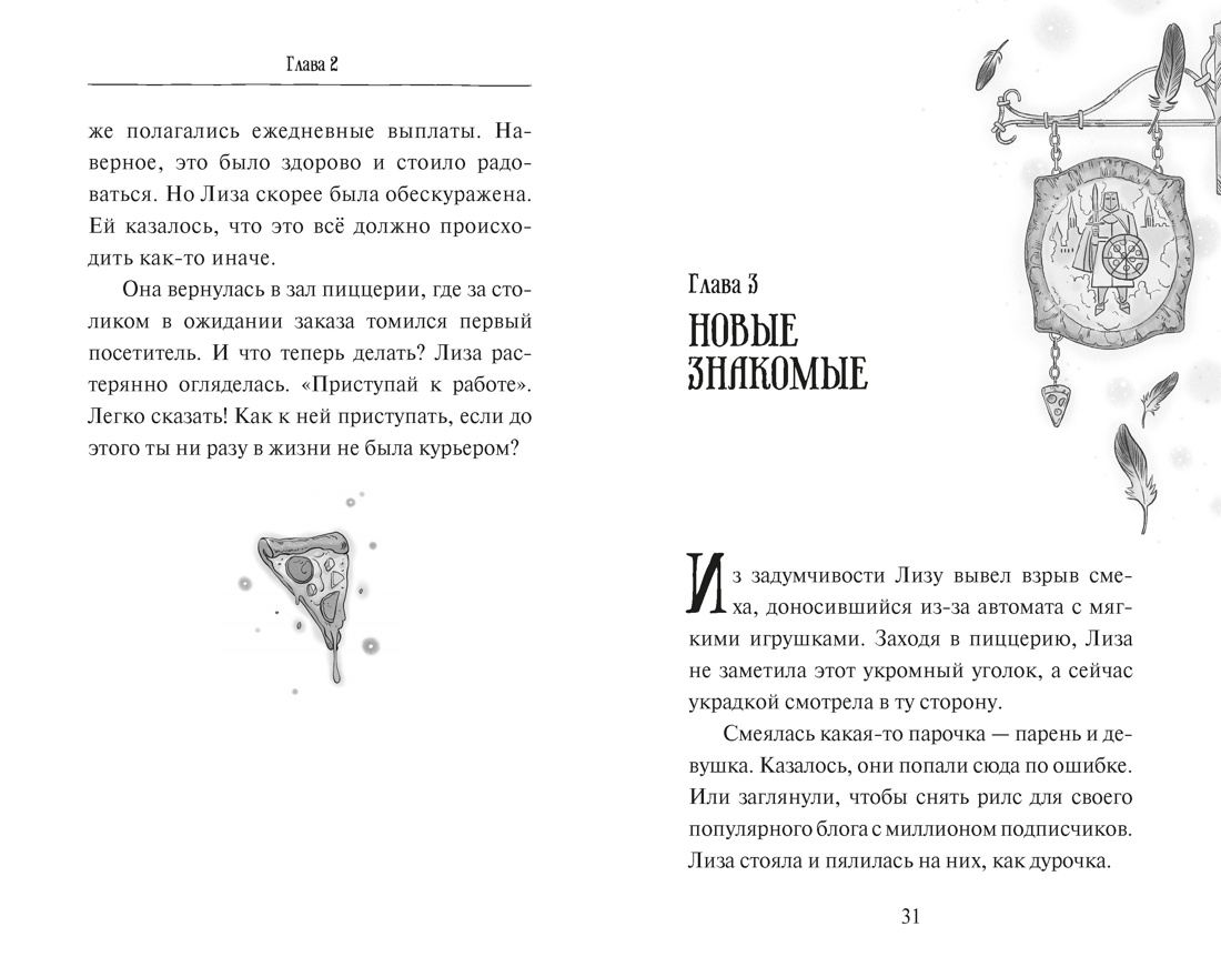 Ключ от Теневого города, Отрывок из книги