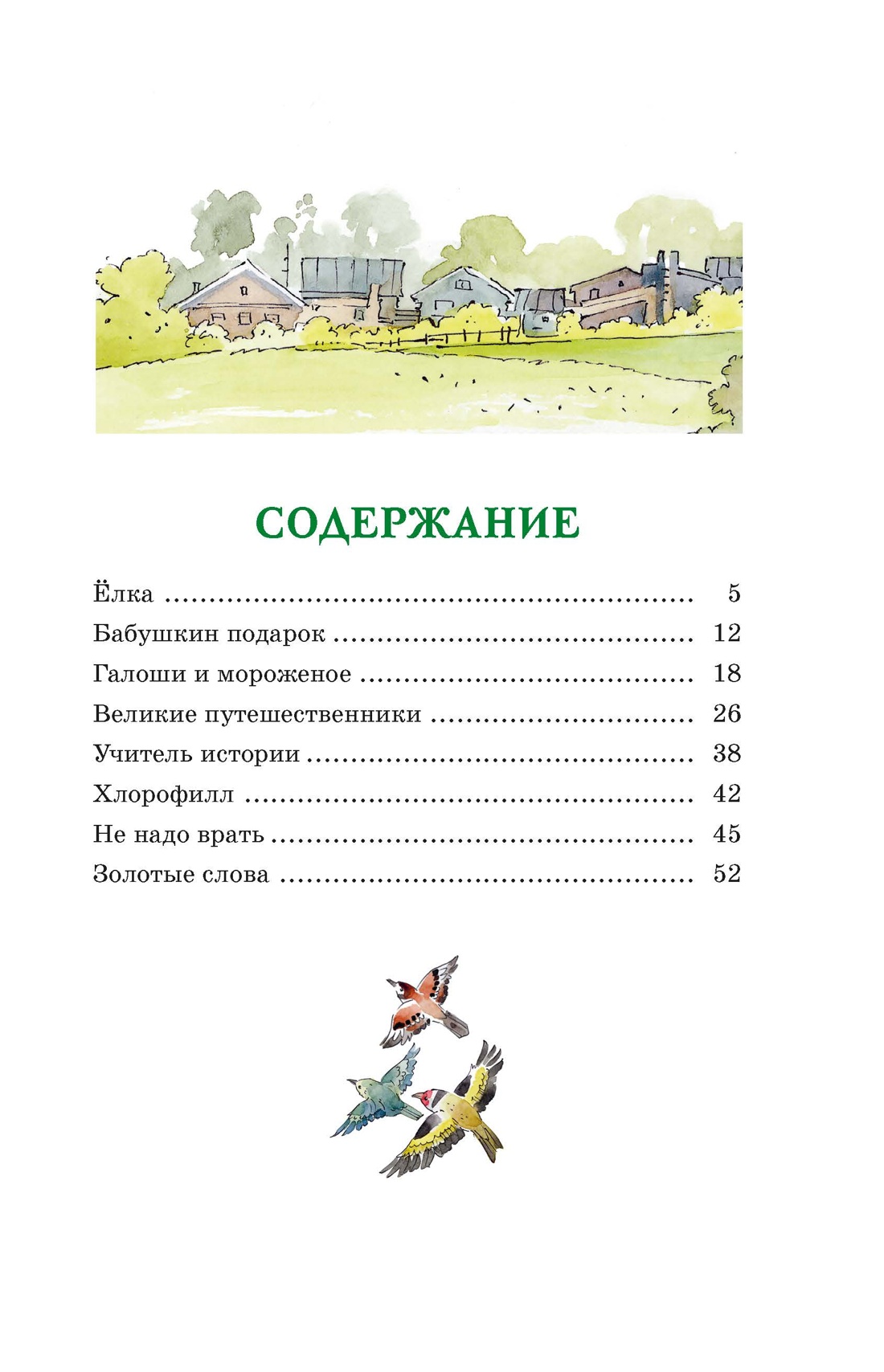 Рассказы для детей, Михаил Зощенко