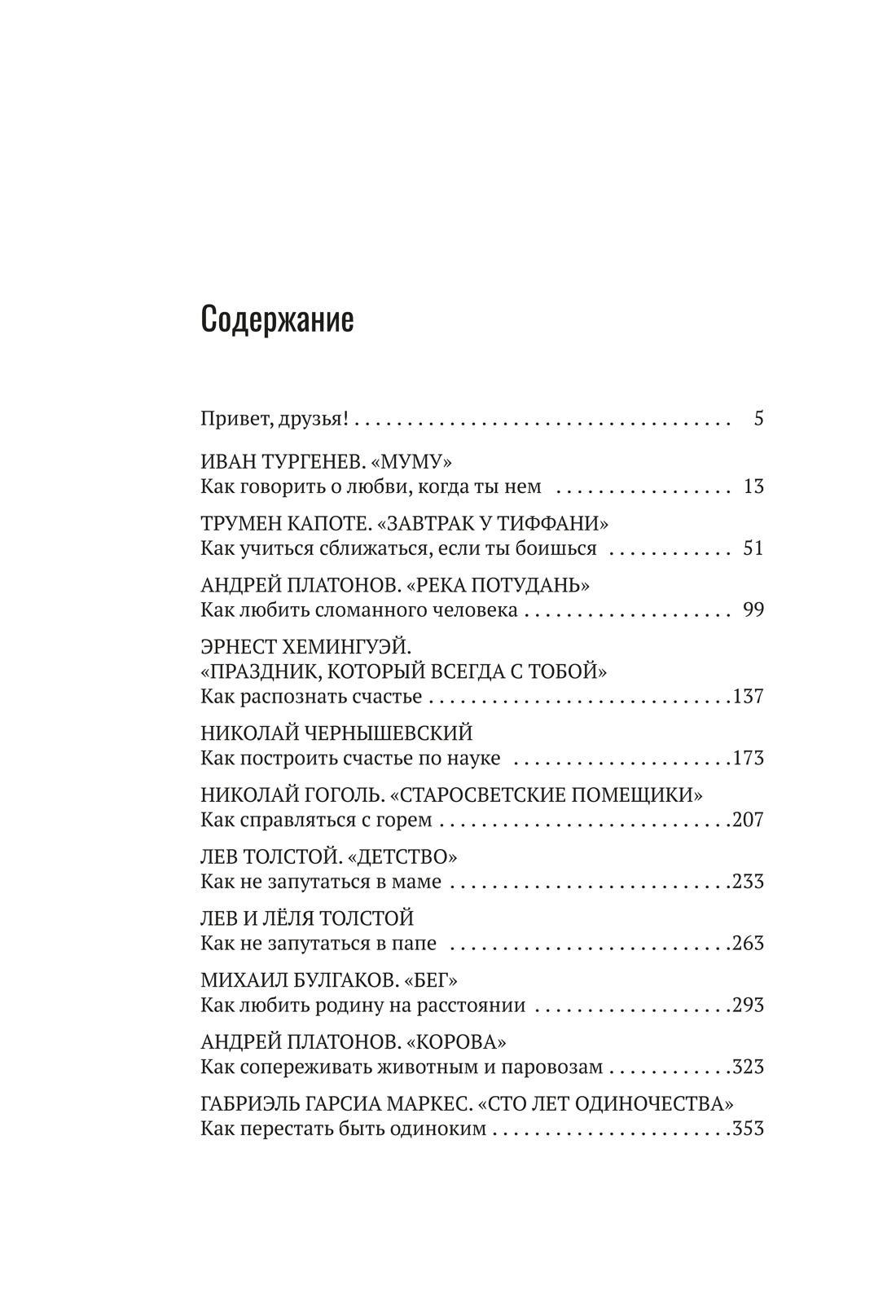 Базаров порезал палец. Как говорить и молчать о любви, Борис Прокудин