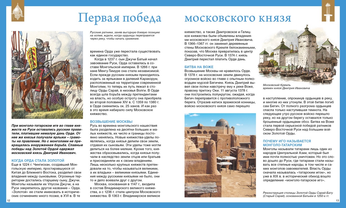 Русские полководцы и флотоводцы, Отрывок из книги