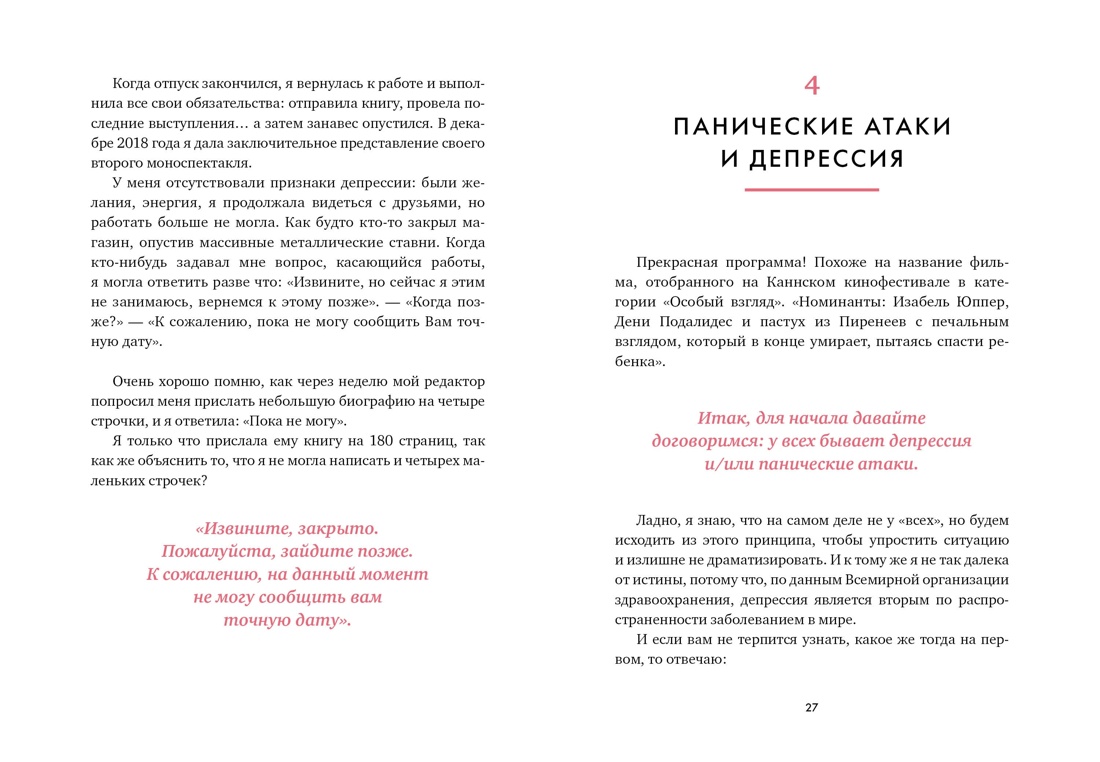 100 секретов женского счастья. Набор книг с шоппером., Отрывок из книги