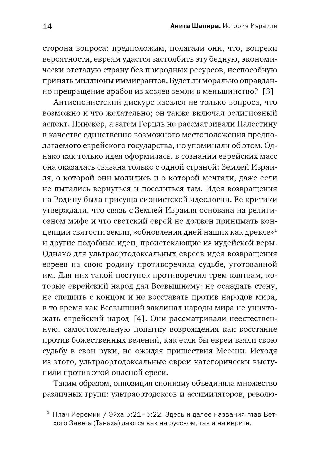 История Израиля: От истоков сионистского движения до интифады начала XXI века, Отрывок из книги