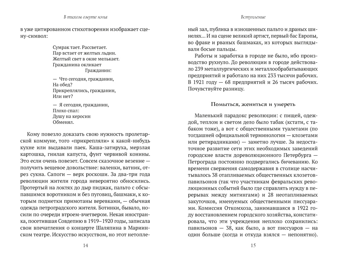 В тихом омуте нэпа, Отрывок из книги