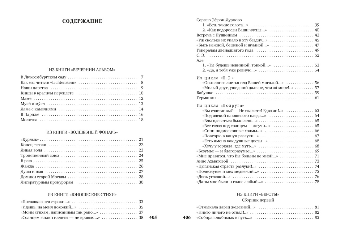Волшебный фонарь (Азбука-поэзия), Марина Цветаева
