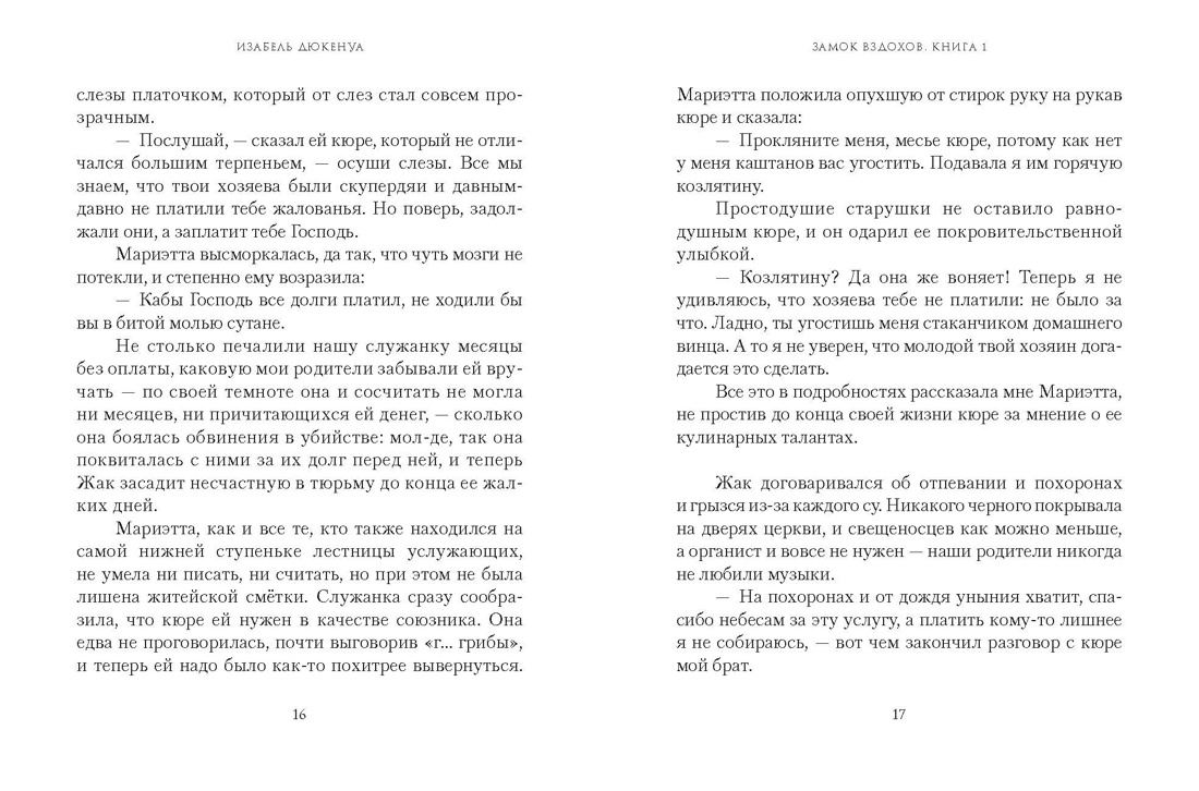 Замок вздохов. Королевская птичница. Комплект в 2 книгах, Отрывок из книги