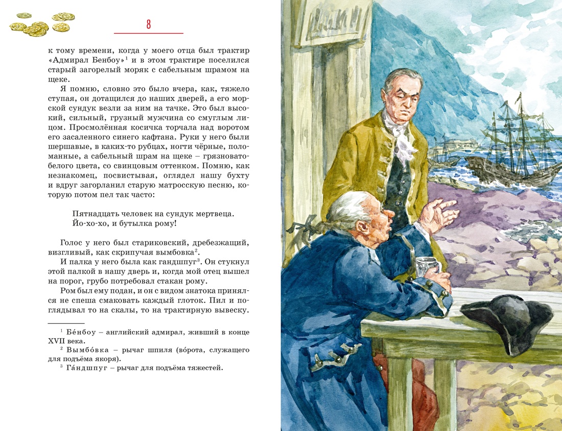 Остров Сокровищ, Отрывок из книги