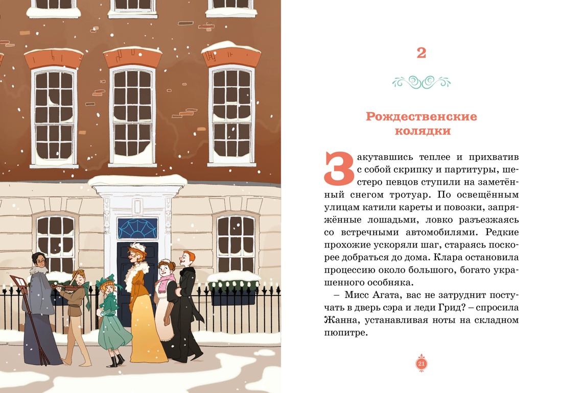Призраки Лондона. Дело №1, Отрывок из книги
