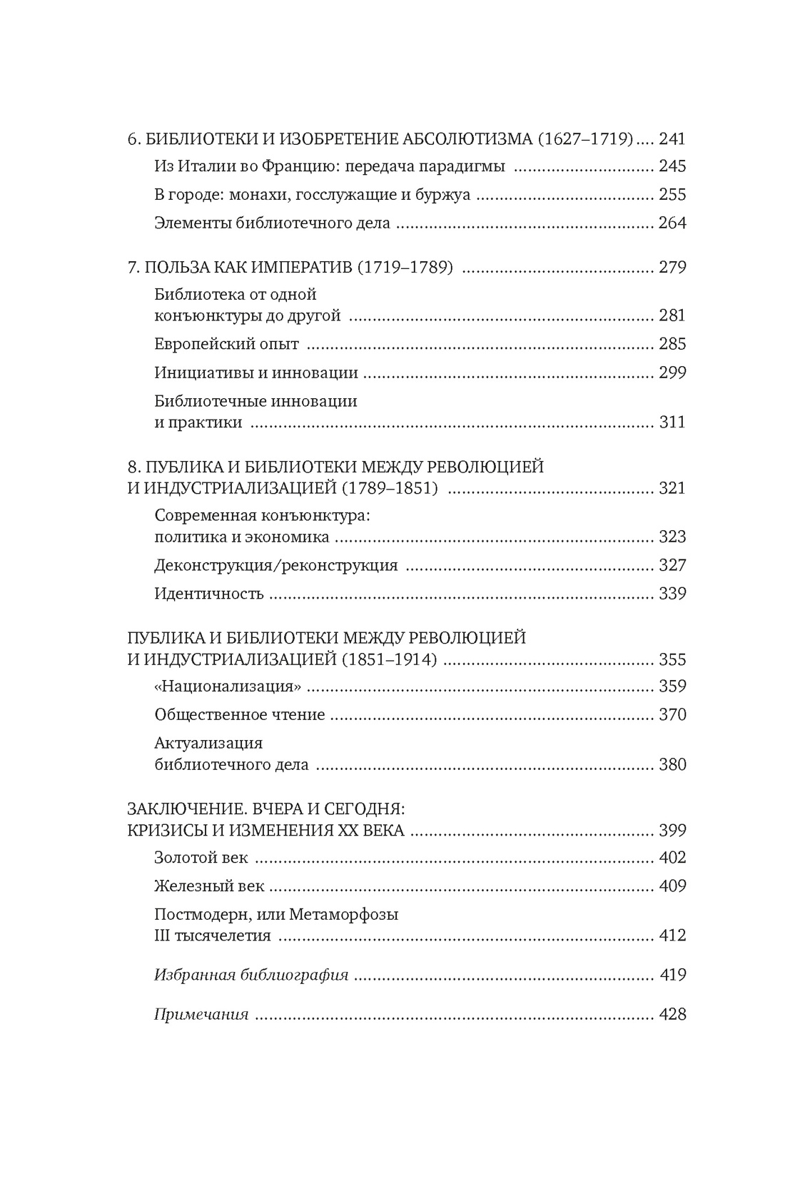 История библиотек: Коллекционеры. Тексты. Здания, Отрывок из книги