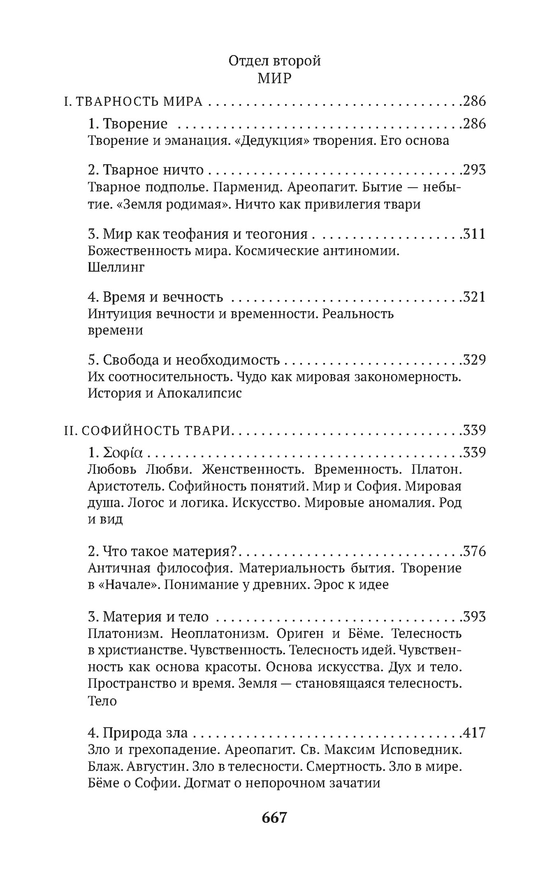 Свет невечерний, Отрывок из книги