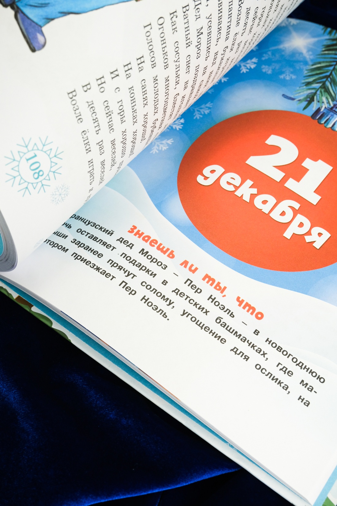 Адвент-календарь. Новогодний декабрь. Стихи, сказки, рассказы, Отрывок из книги