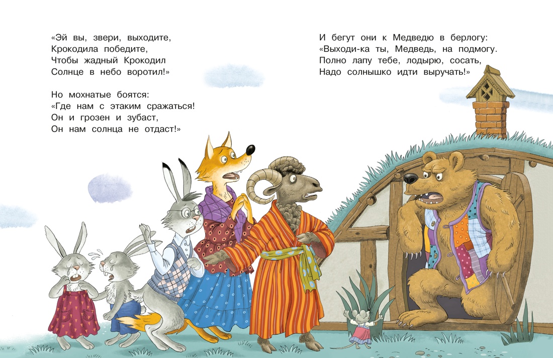 Сказки, Отрывок из книги