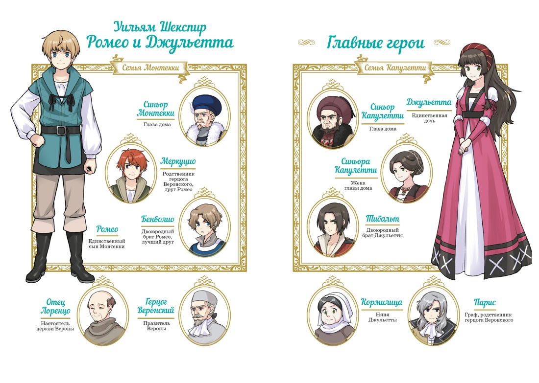 Ромео и Джульетта, Отрывок из книги