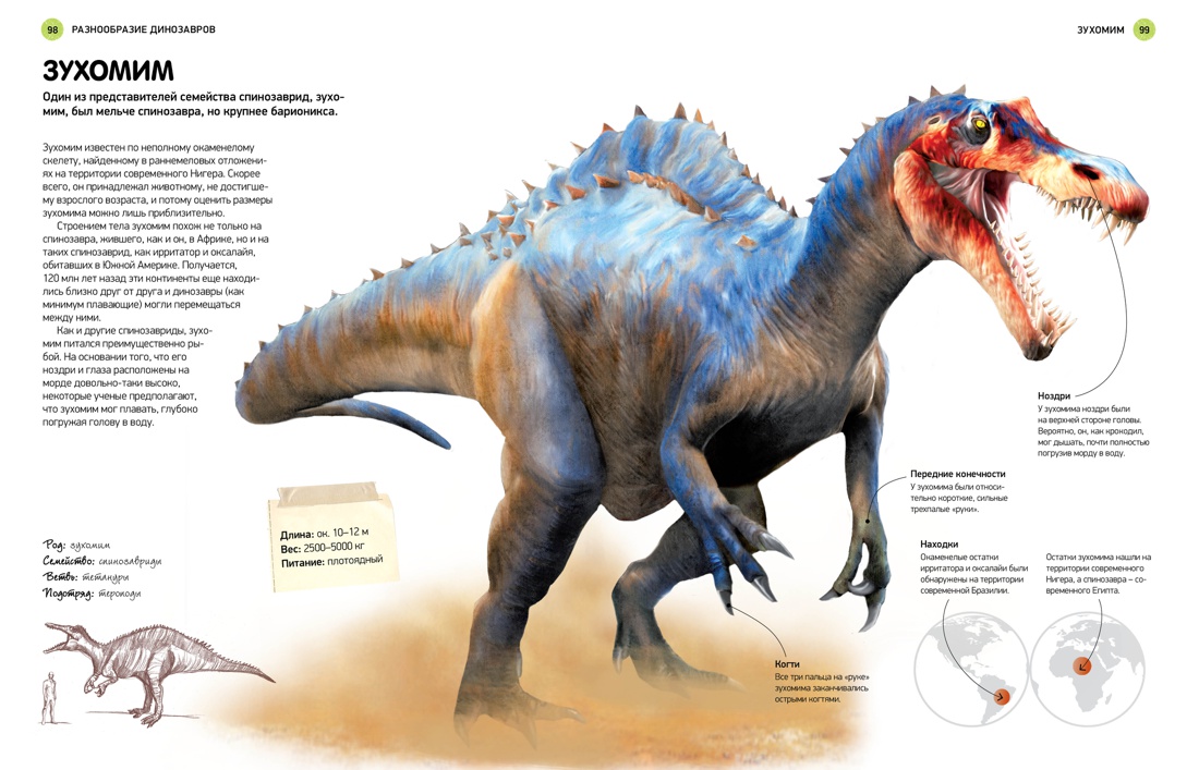 Всё о динозаврах, Отрывок из книги