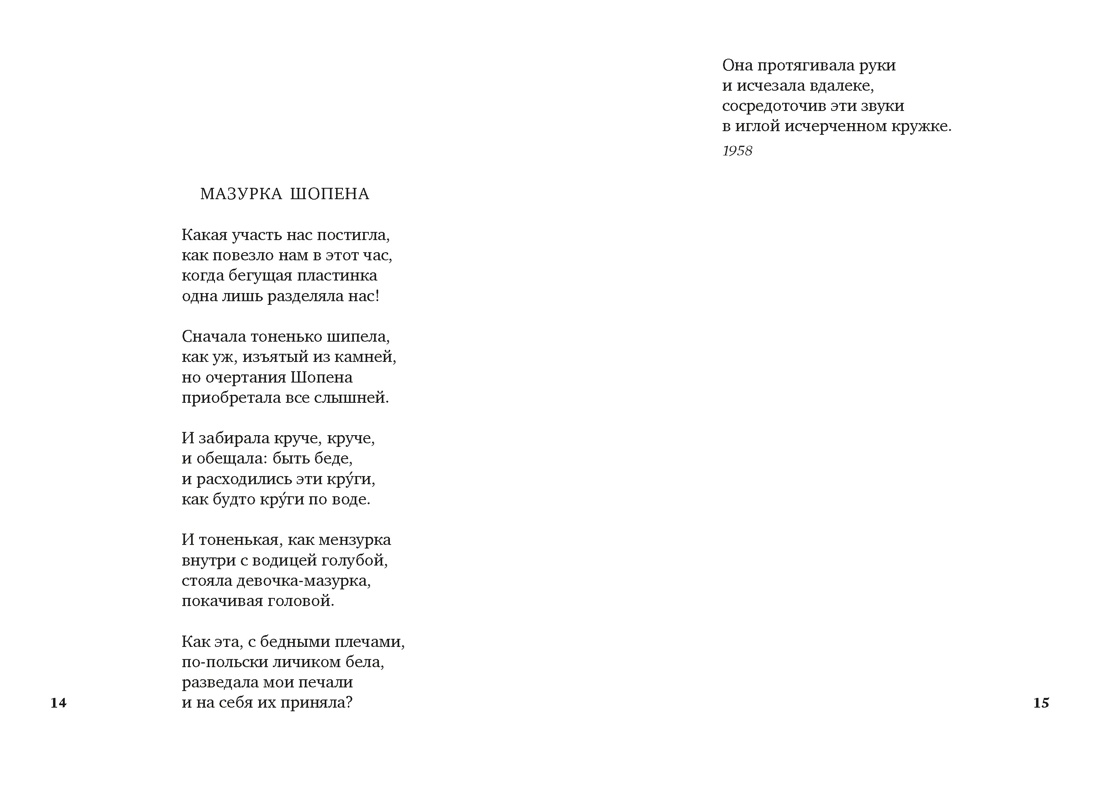 "По улице моей который год...", Отрывок из книги