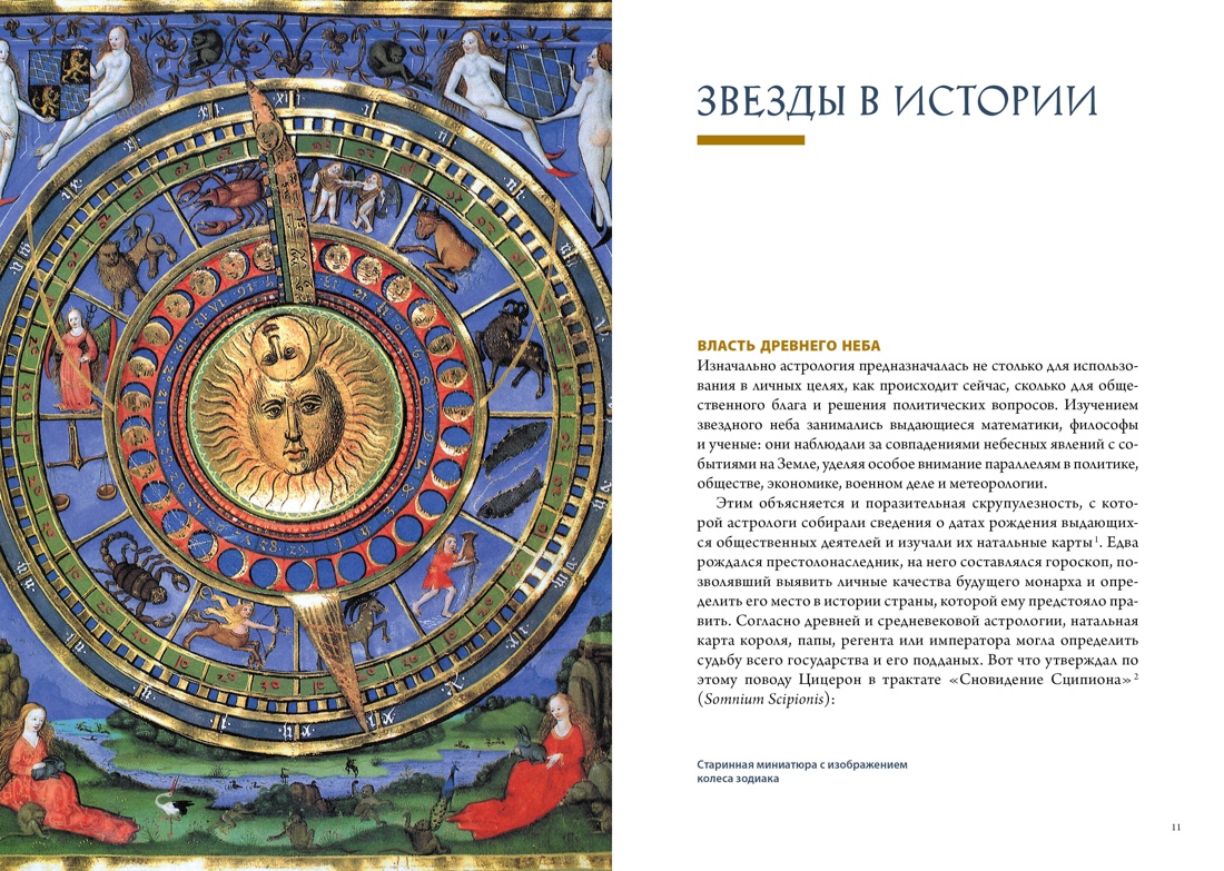 Звезды в астрологии, истории и культуре, Отрывок из книги