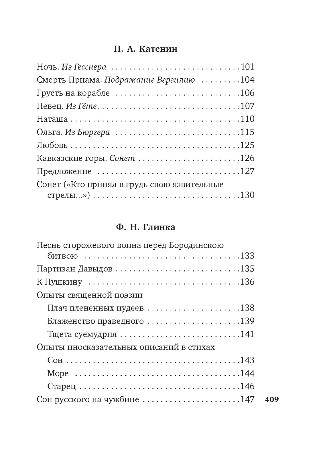 «Для цели мы высокой созданы...» Поэзия декабристов, Отрывок из книги