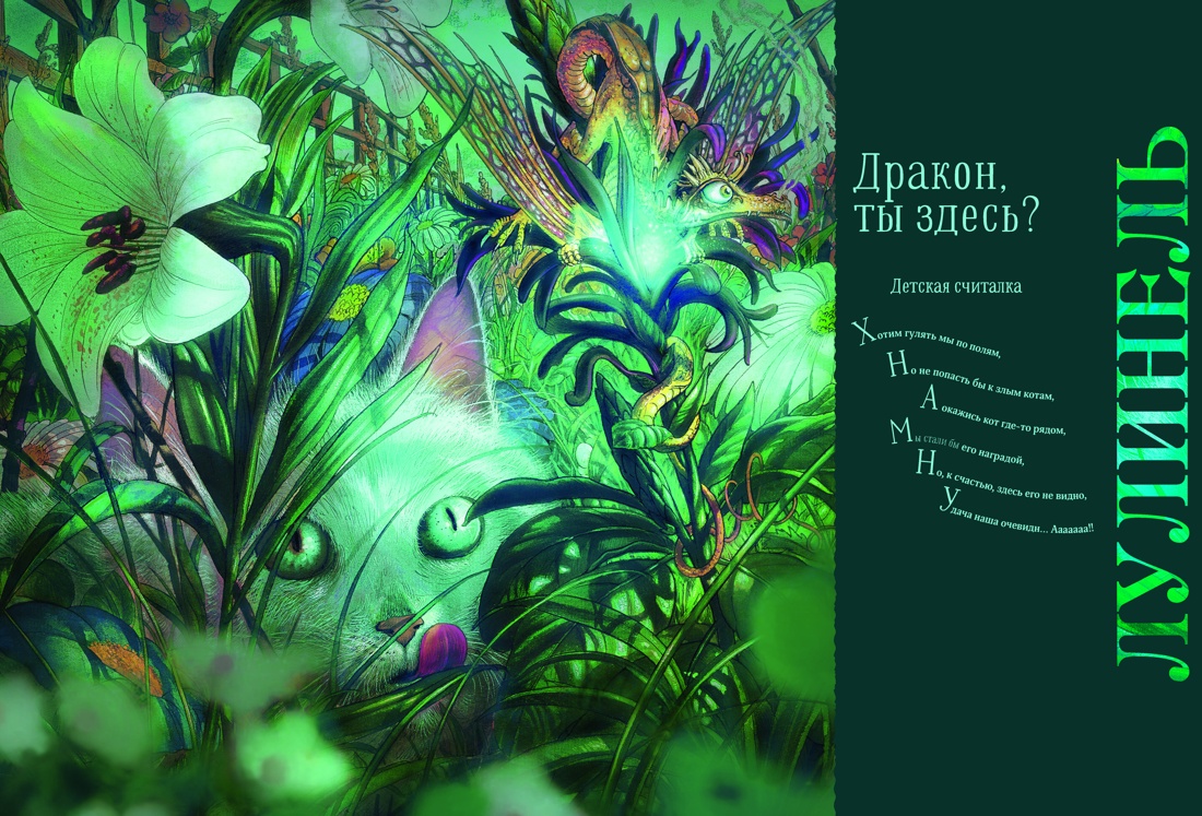 Легендарные драконы, Отрывок из книги