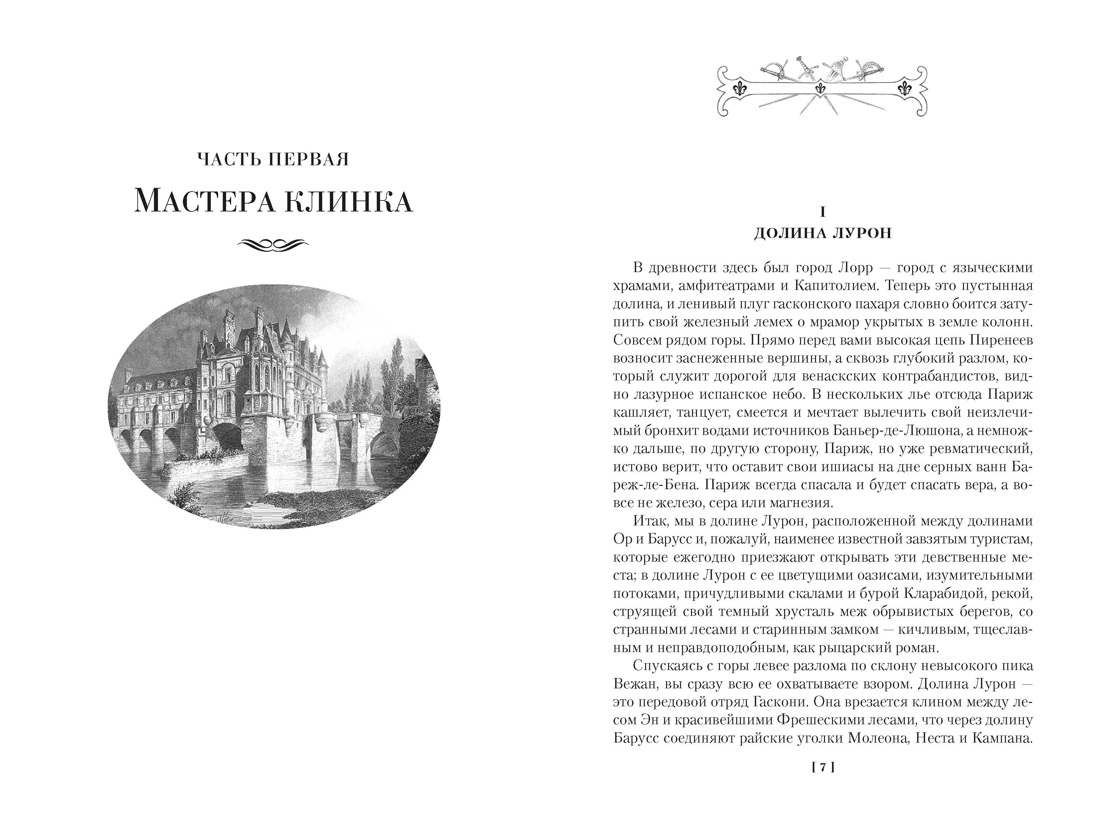Горбун, или Маленький Парижанин (с илл.), Отрывок из книги
