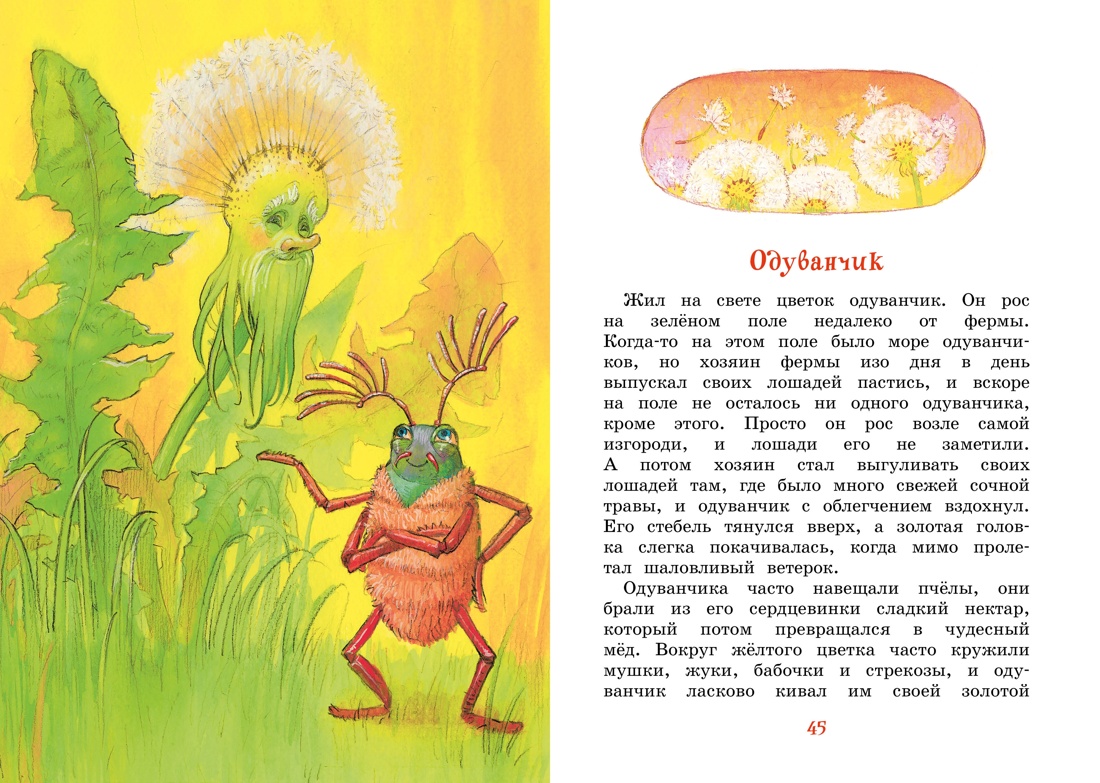 Рассказы о животных для детей. Комплект из 2-х книг., Отрывок из книги