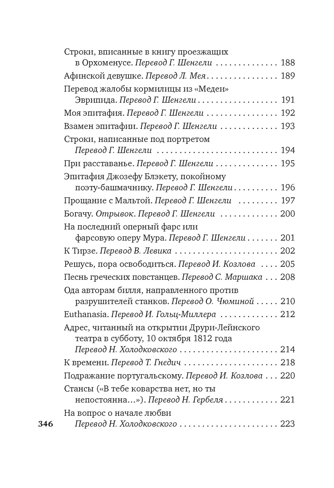 «Я одинок средь бурь и гроз...», Отрывок из книги