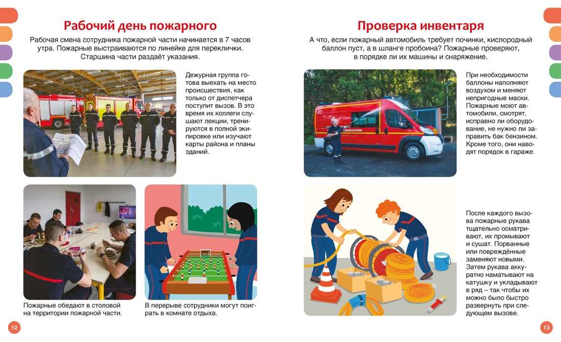 Пожарные и спасатели, Отрывок из книги