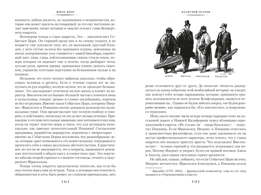 Плавучий остров. Робур-Завоеватель. Властелин мира (с илл.), Отрывок из книги