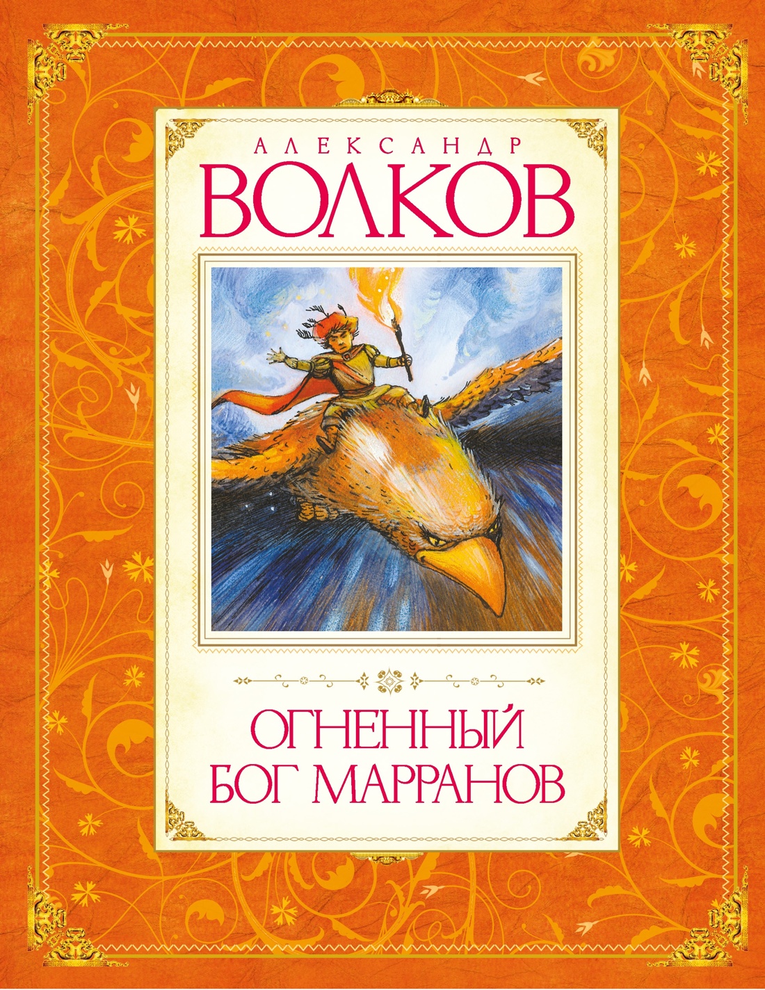 Комплект "Волшебник Изумрудного города. Все приключения в 6 книгах", Отрывок из книги