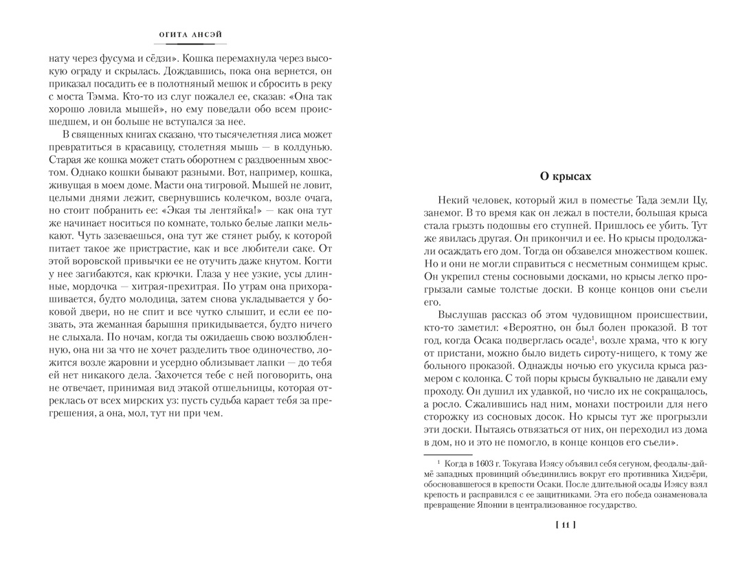 Пионовый фонарь. Шедевры японской мистики (илл.), Отрывок из книги