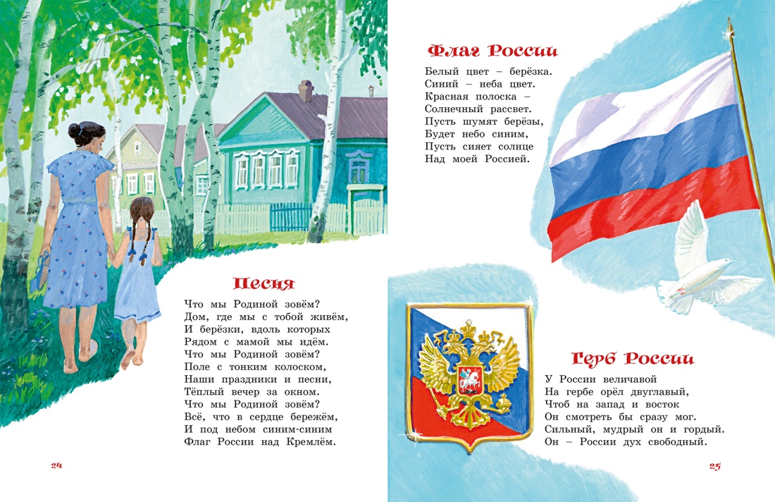 Что мы Родиной зовем? Стихи, Отрывок из книги