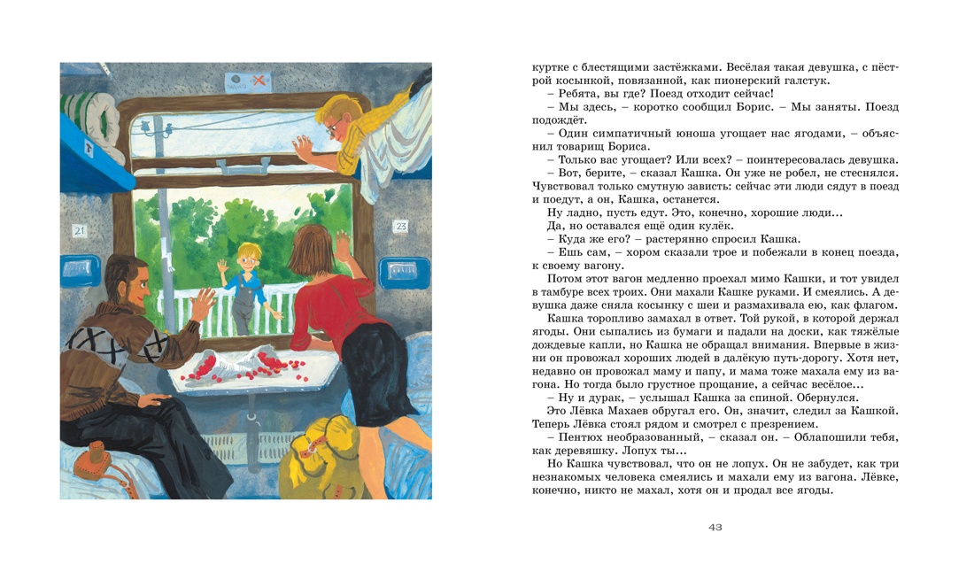 Оруженосец Кашка, Отрывок из книги