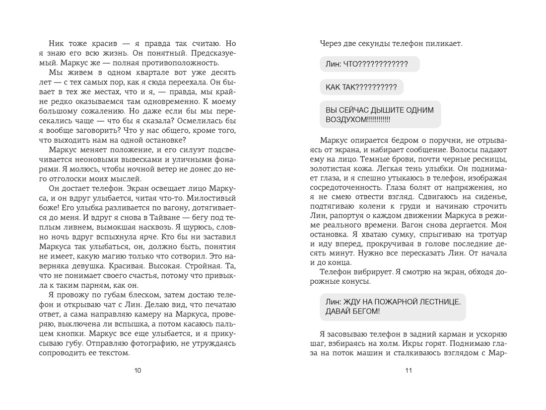 По ту сторону любви, Отрывок из книги