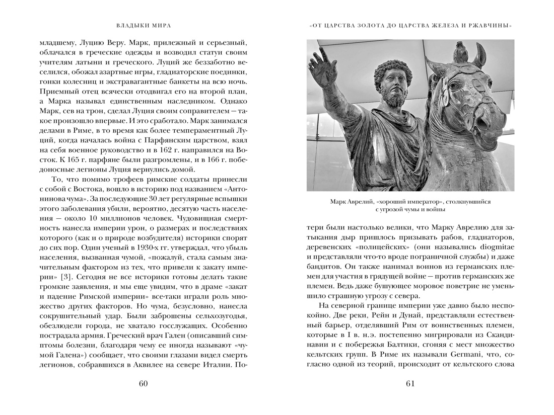 Владыки мира: Краткая история Италии от Древнего Рима до наших дней, Отрывок из книги