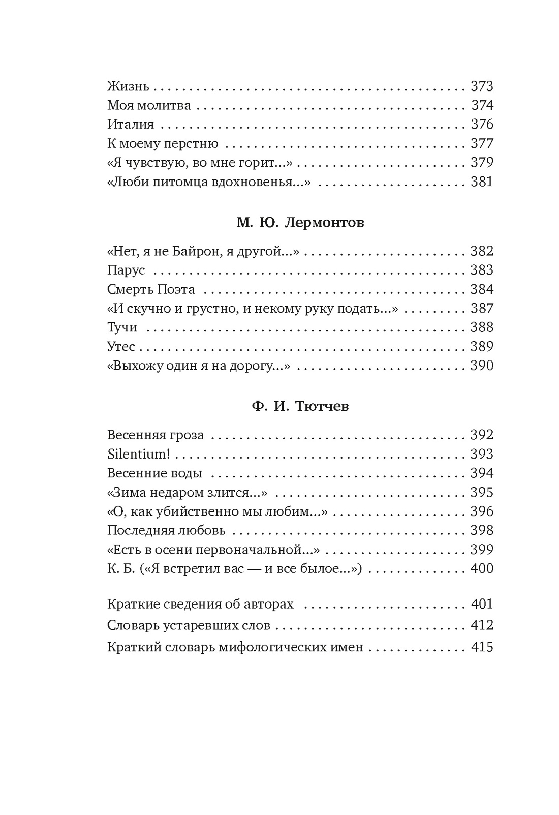 Золотой век русской поэзии, Отрывок из книги