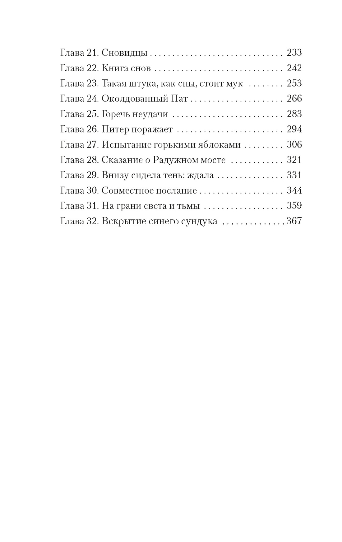 Рассказчица (Люси Мод Монтгомери и др.), Отрывок из книги