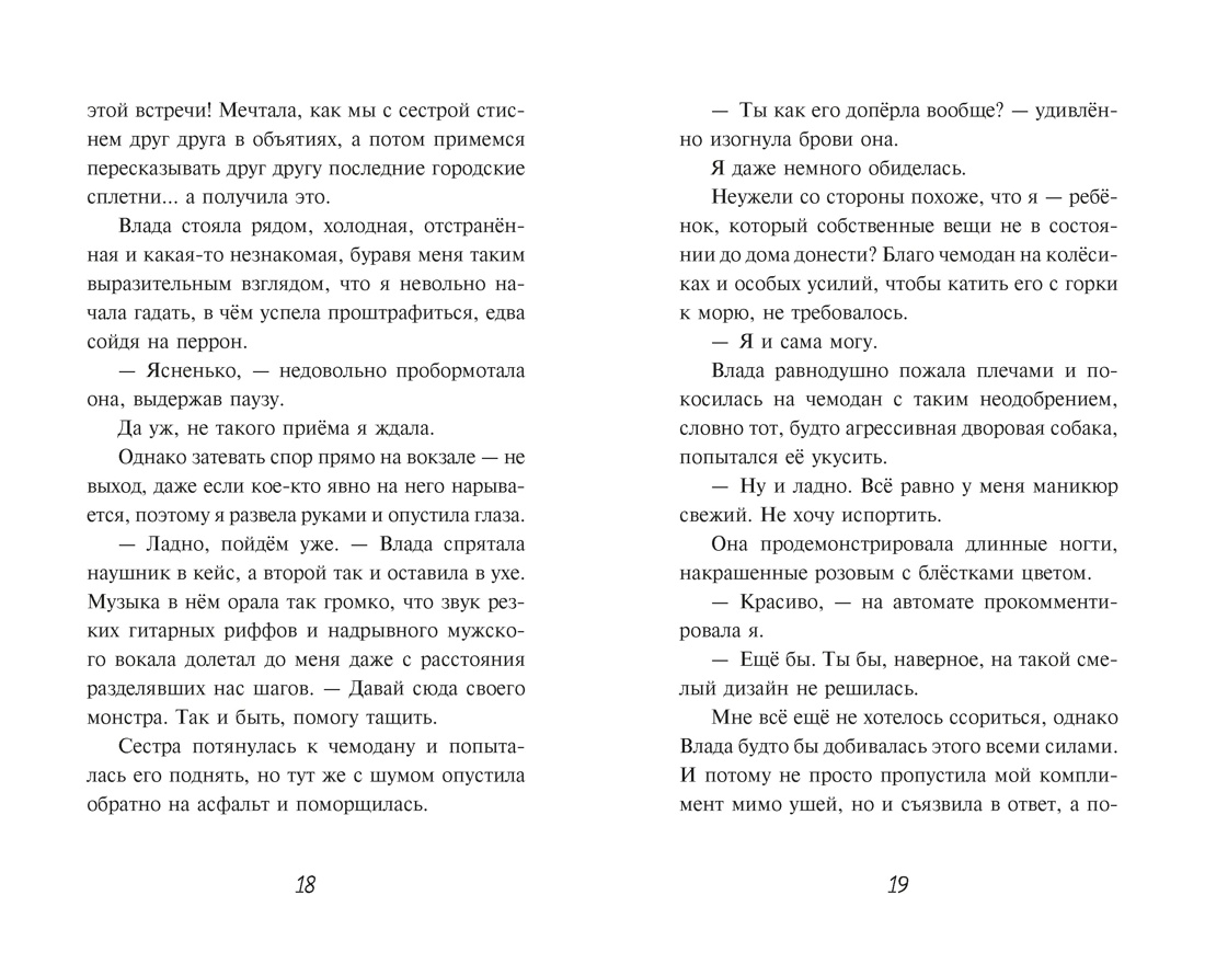 Тайна Русалочьей бухты, Отрывок из книги