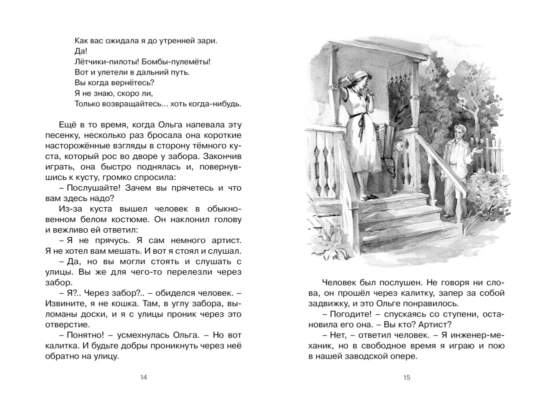 Тимур и его команда, Отрывок из книги