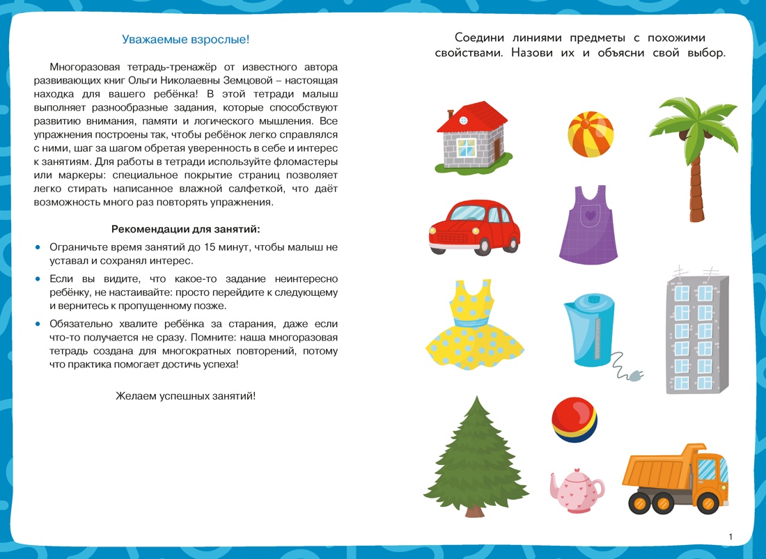 Задачки для ума, Ольга Земцова