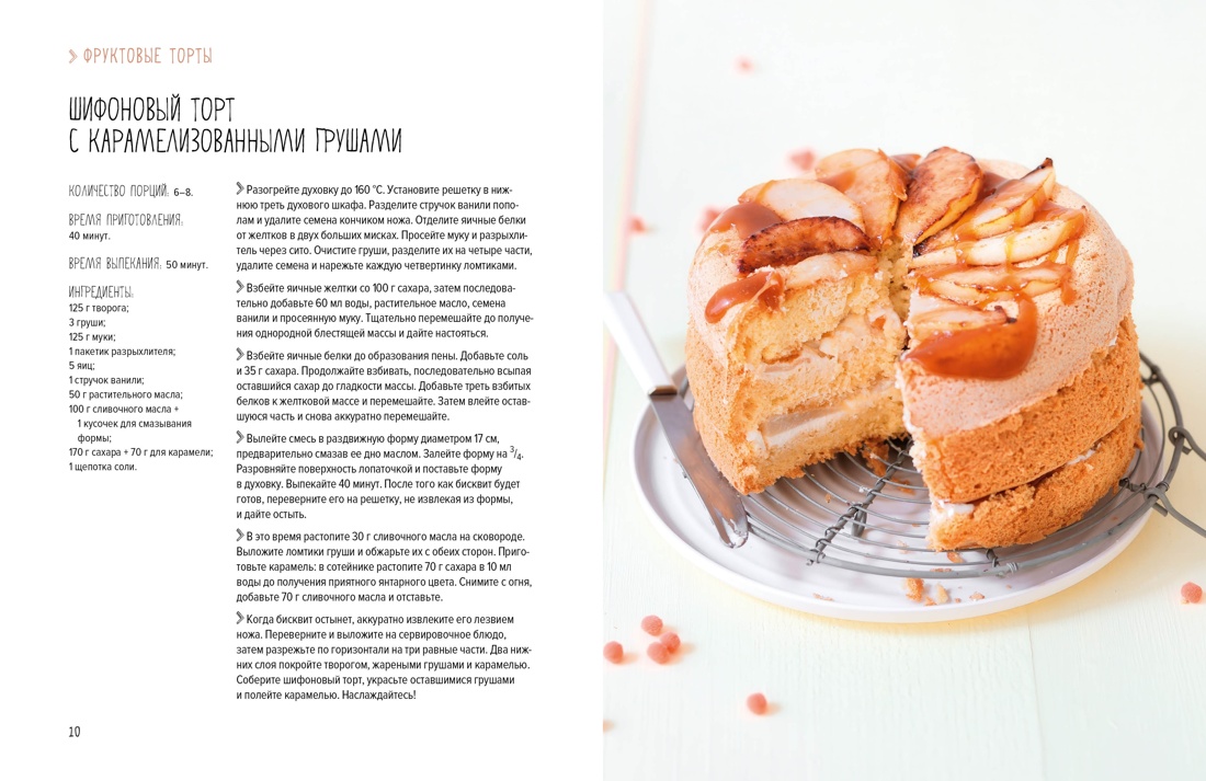 Рецепты мировой кухни на каждый день (Мечта гурмана, Мясо, Торты). Сборный комплект из 3-х книг в коробе, Отрывок из книги