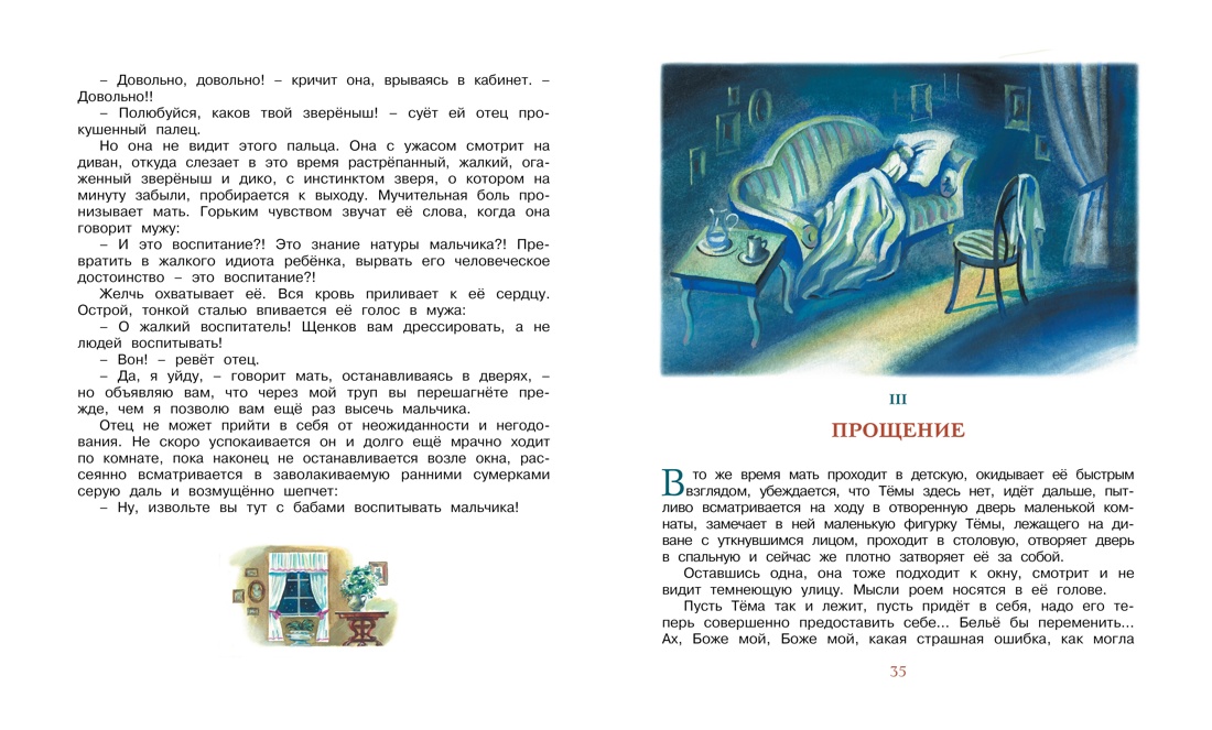 Детство Тёмы, Отрывок из книги