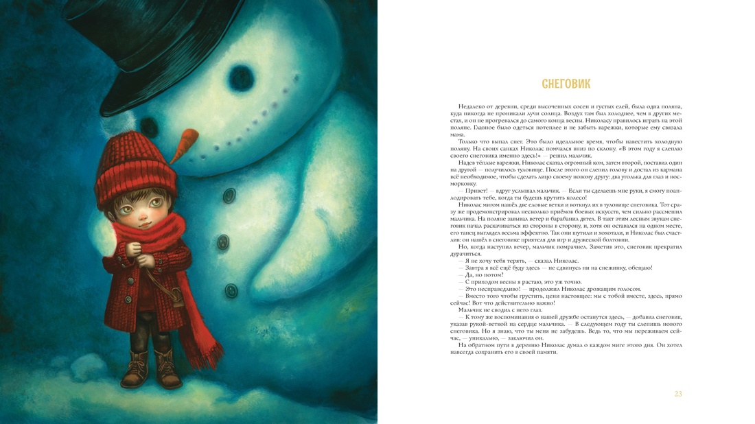 Маленький Санта-Клаус, Отрывок из книги