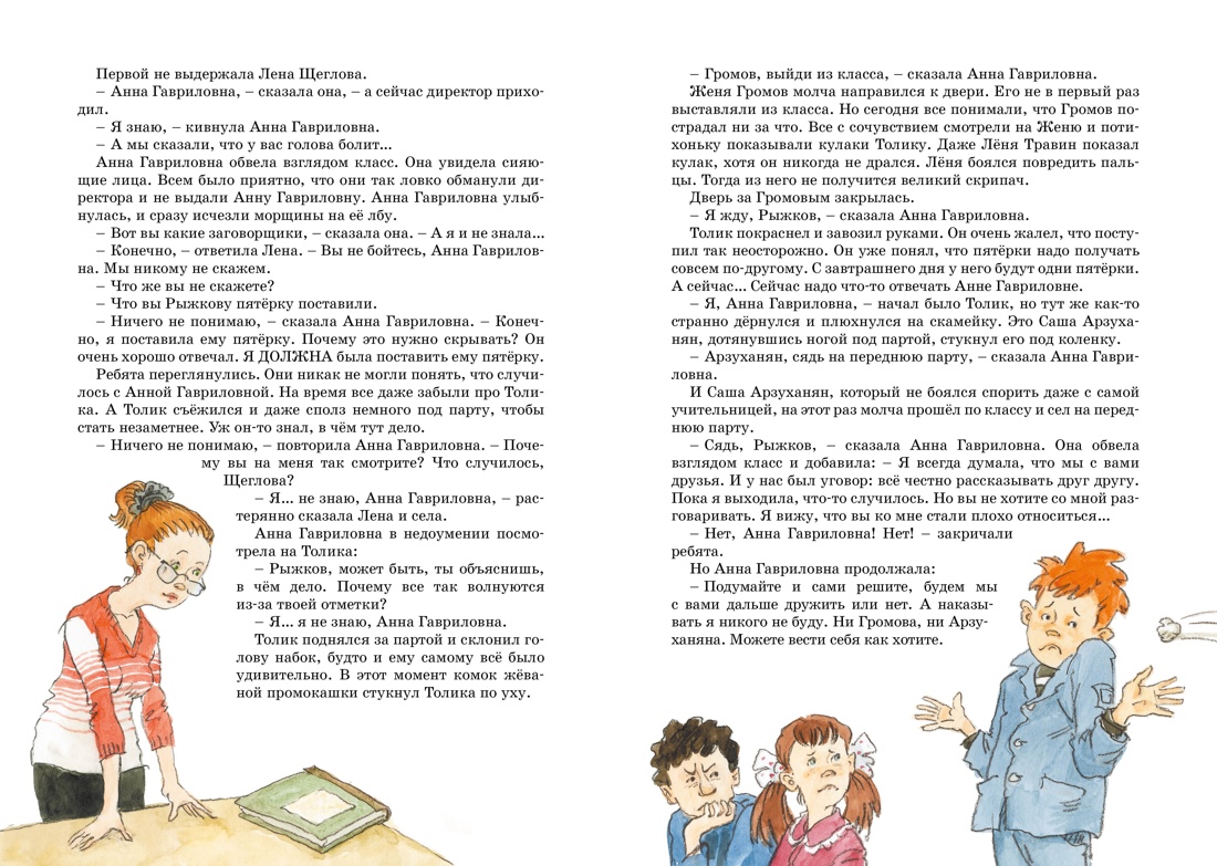 Шёл по городу волшебник, Отрывок из книги