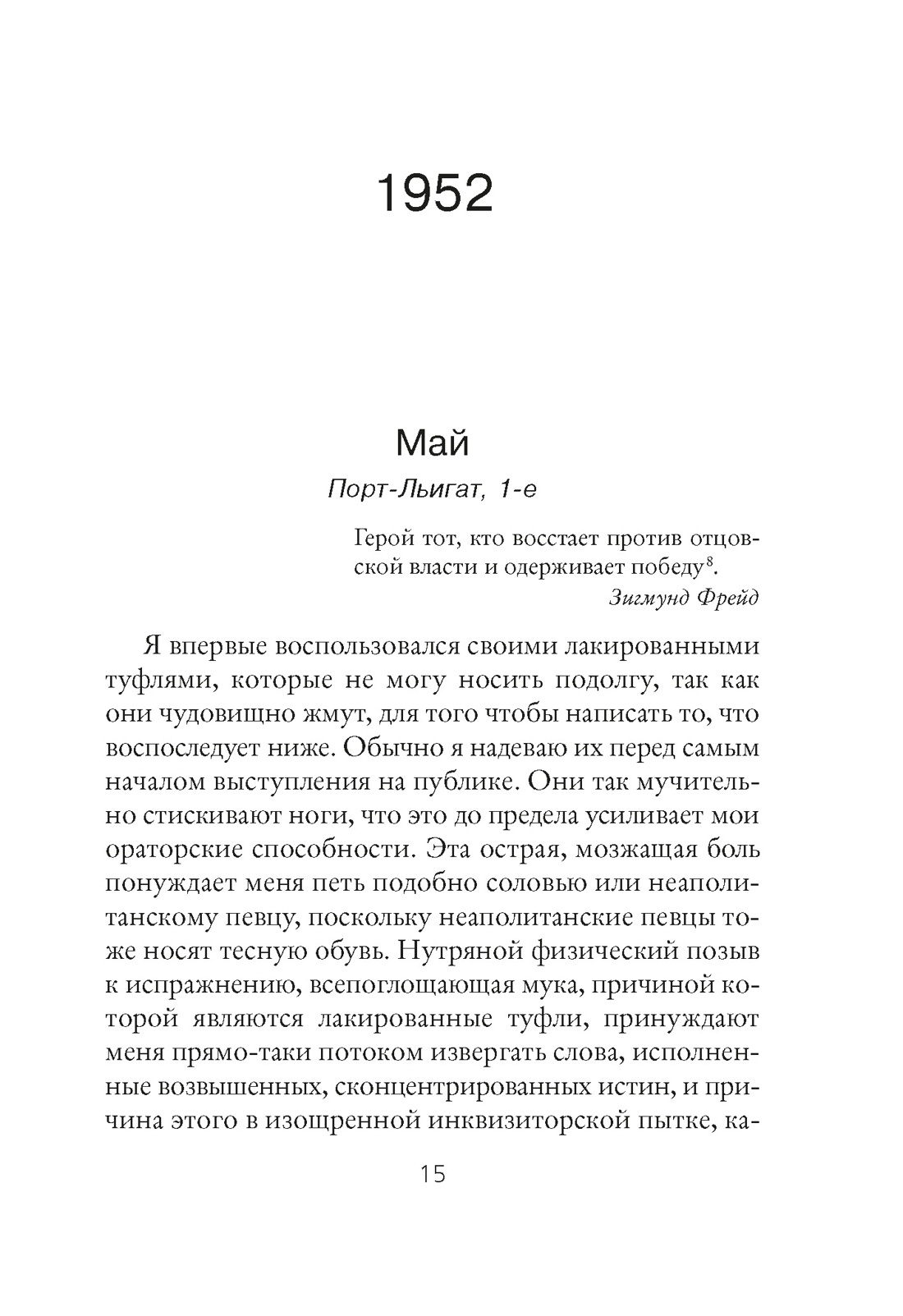 Дневник одного гения, Отрывок из книги