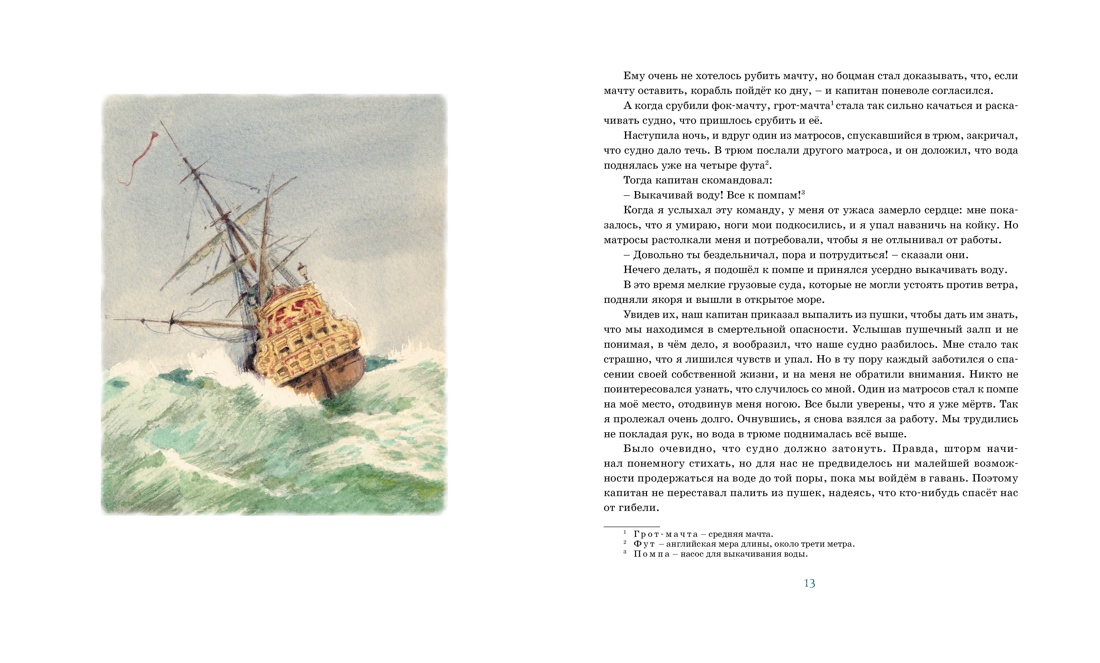 Робинзон Крузо, Отрывок из книги