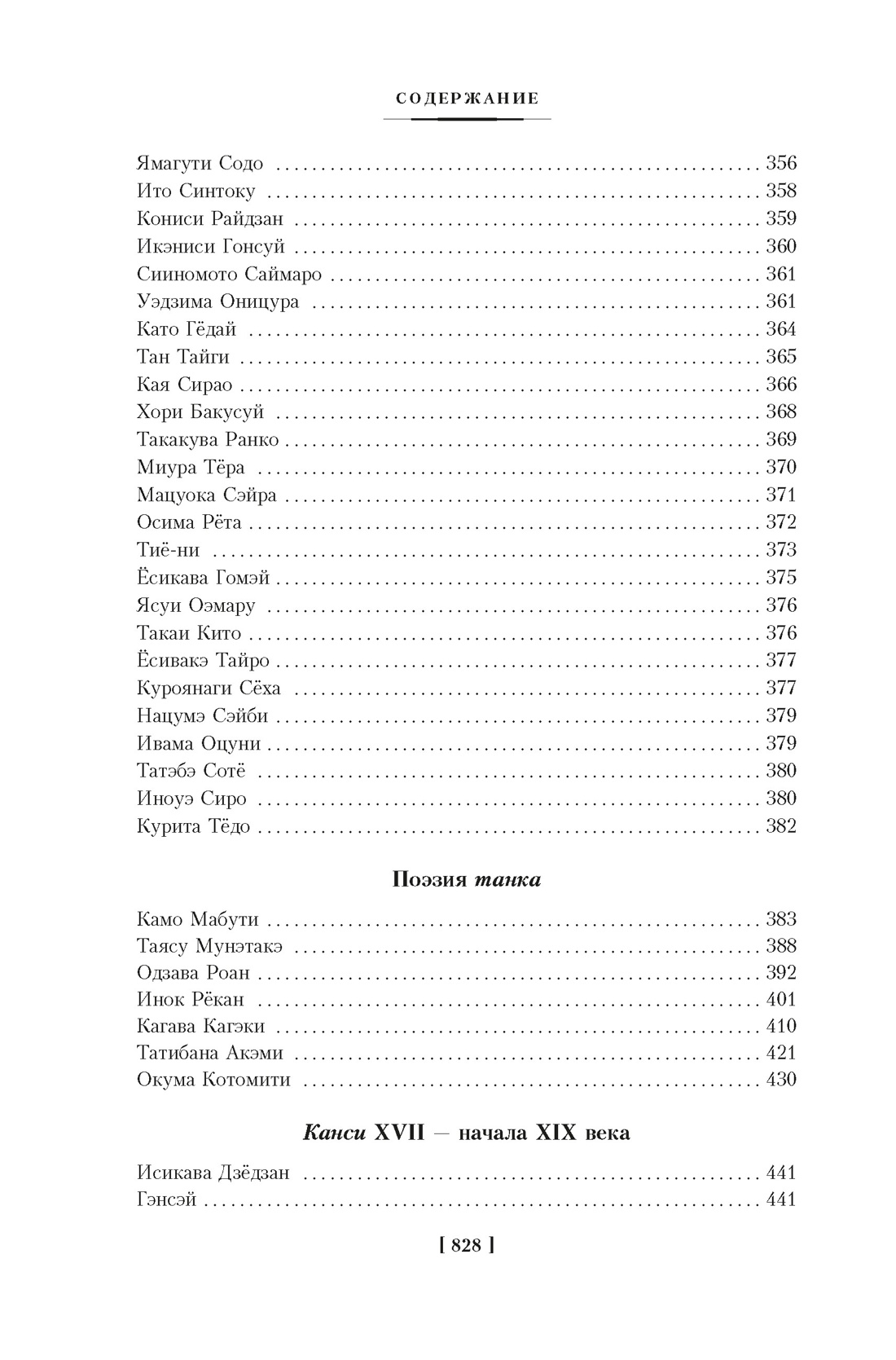 Тонкая поэзия Японии. Сборный комплект из 2- книг с шопером, Отрывок из книги