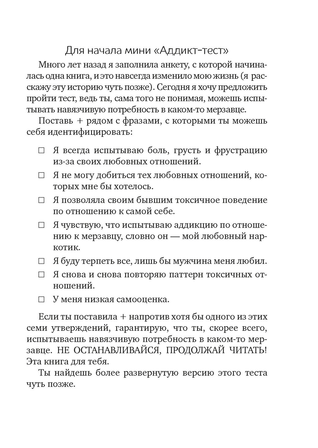 Карманный психолог. Сборный комплект из 3-х книг в коробе, Отрывок из книги