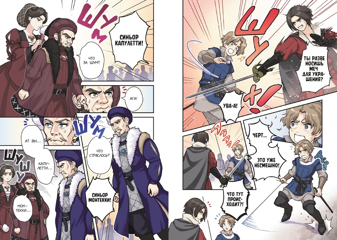 Ромео и Джульетта, Отрывок из книги