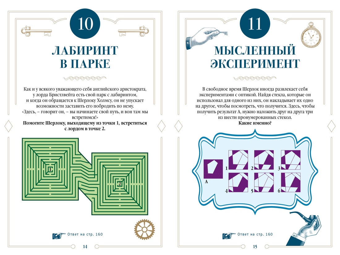 150 загадок Бейкер-стрит, Отрывок из книги