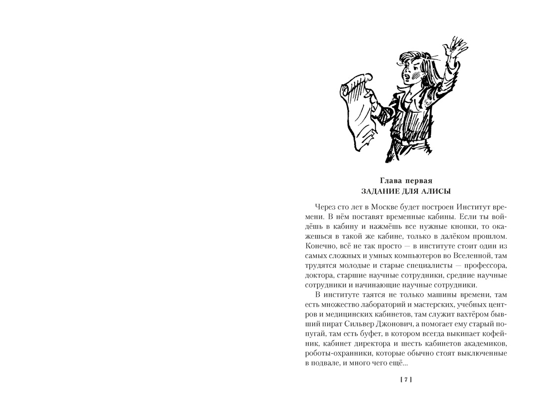 Чулан Синей Бороды. Драконозавр. Приключения Алисы, Отрывок из книги