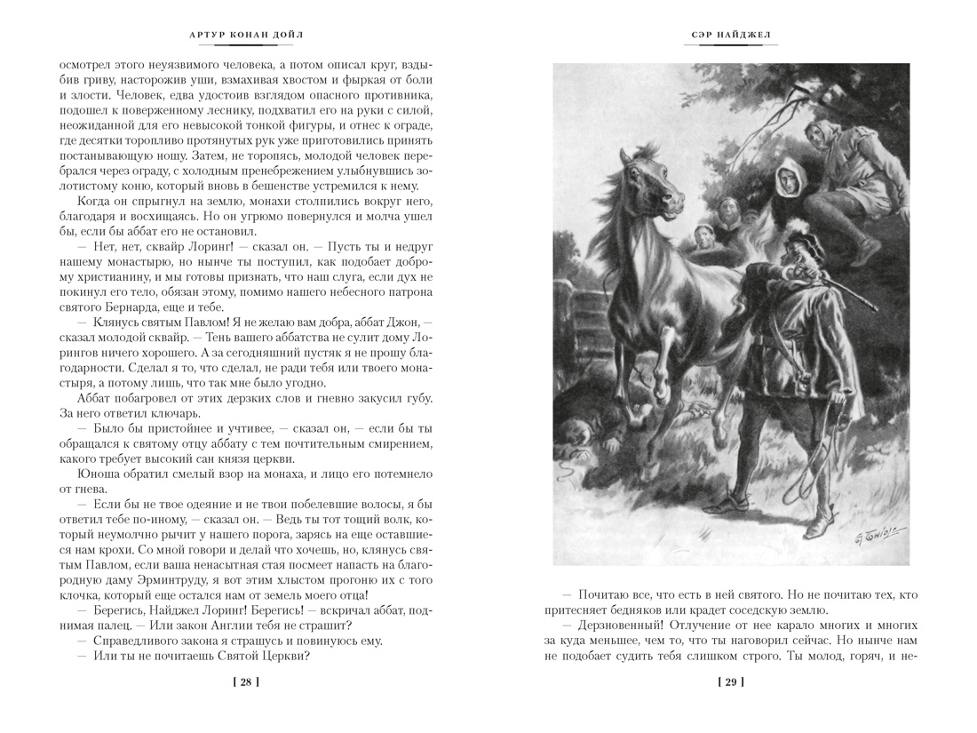 Сэр Найджел. Белый отряд. Изгнанники, Отрывок из книги