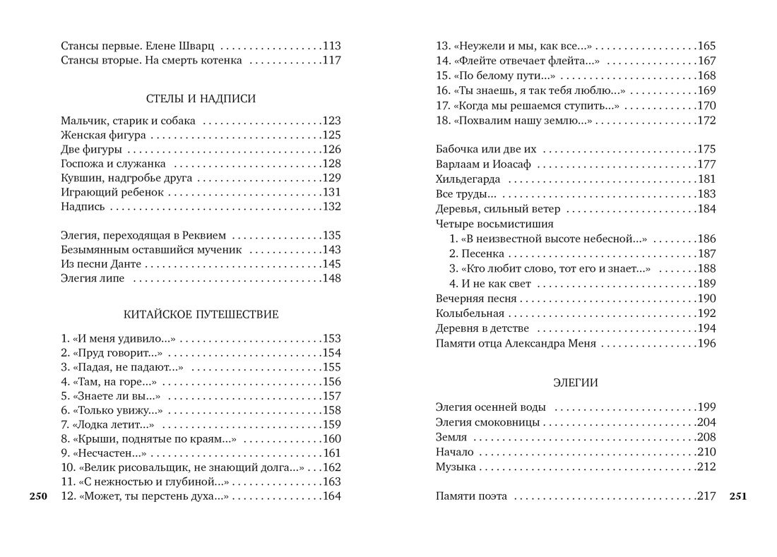 Избранное, Отрывок из книги
